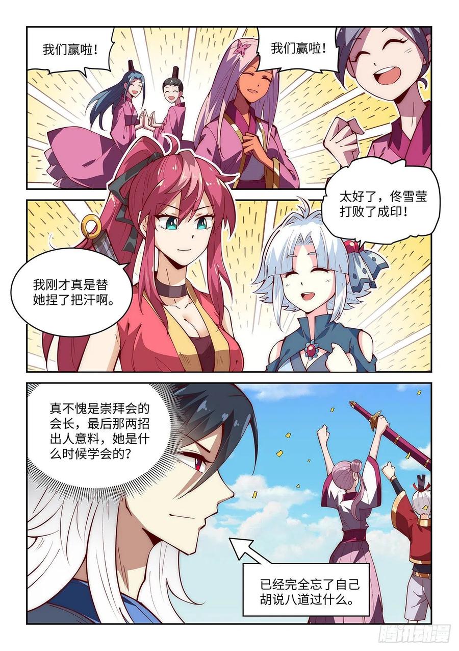51.佟雪莹小姐想要告白！-第51话