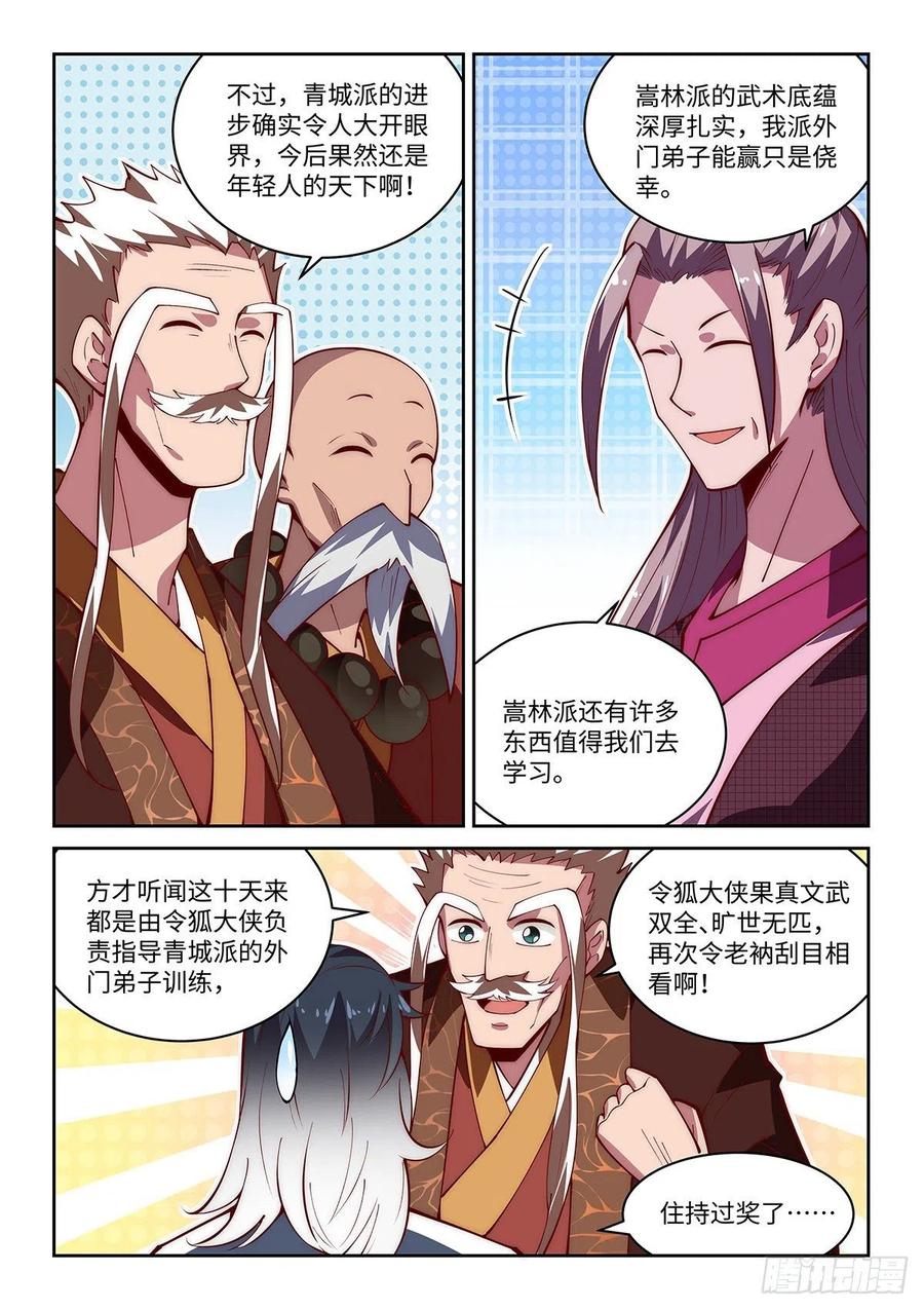 51.佟雪莹小姐想要告白！-第51话