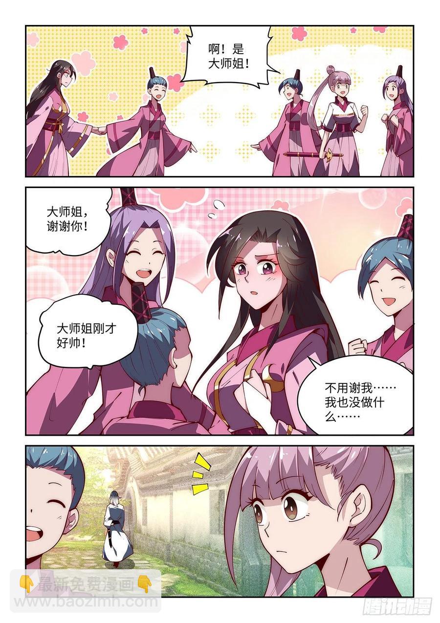51.佟雪莹小姐想要告白！-第51话