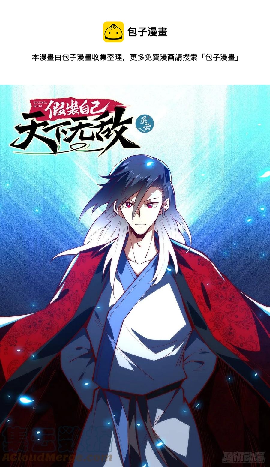 54.天下无敌的最大危机！-第55话