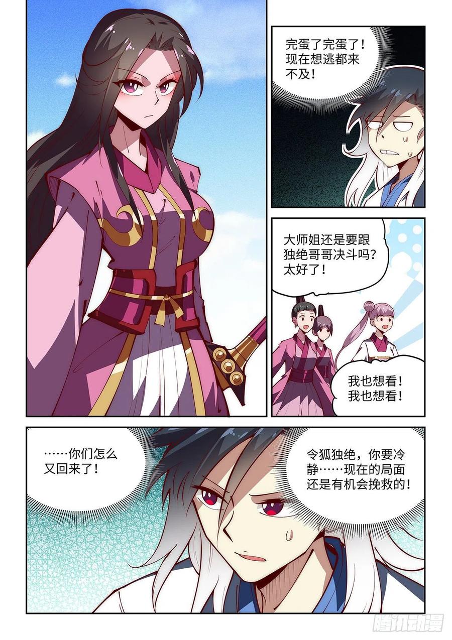 54.天下无敌的最大危机！-第55话