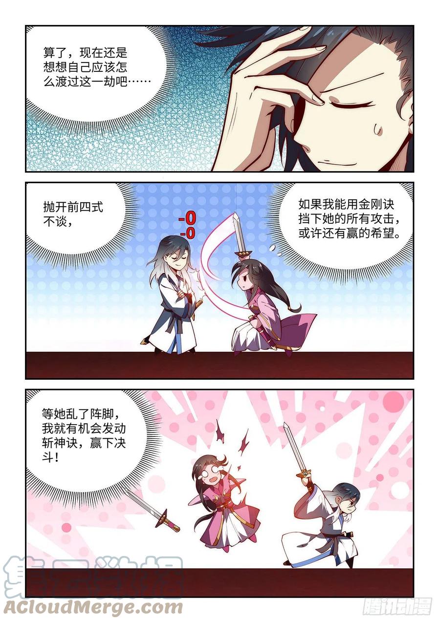 54.天下无敌的最大危机！-第55话