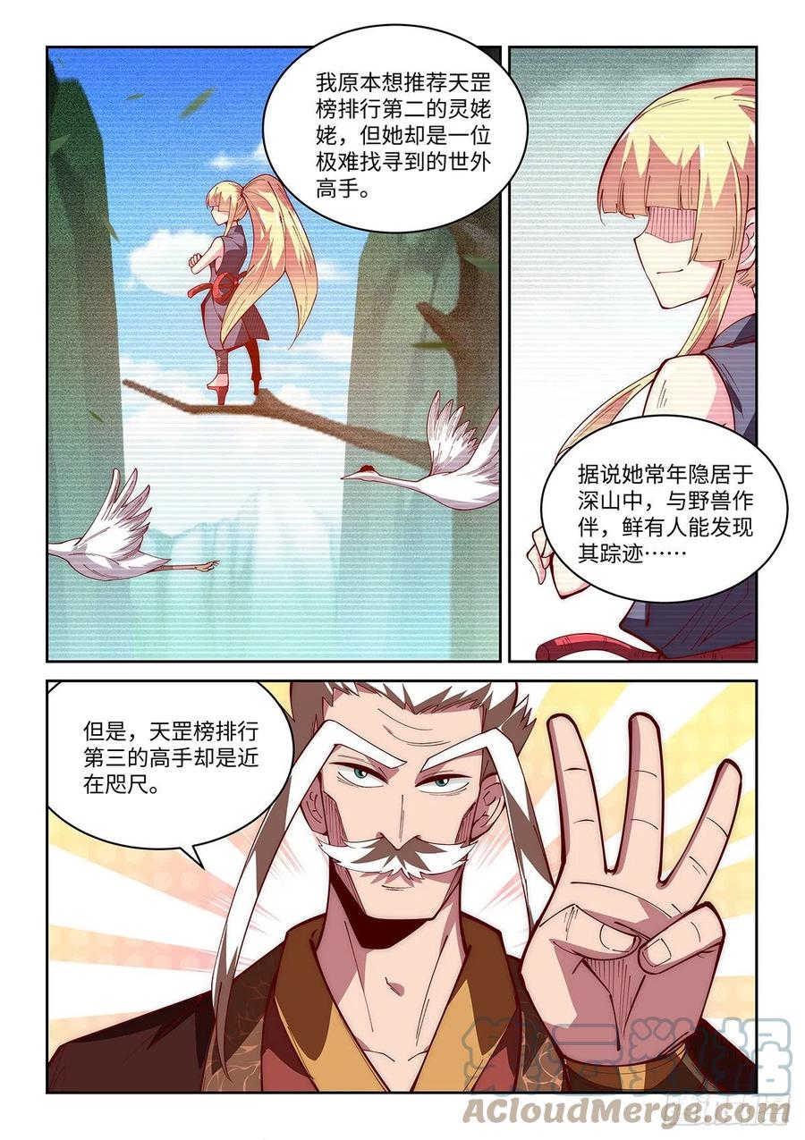 57.新的称号增加了！-第53话