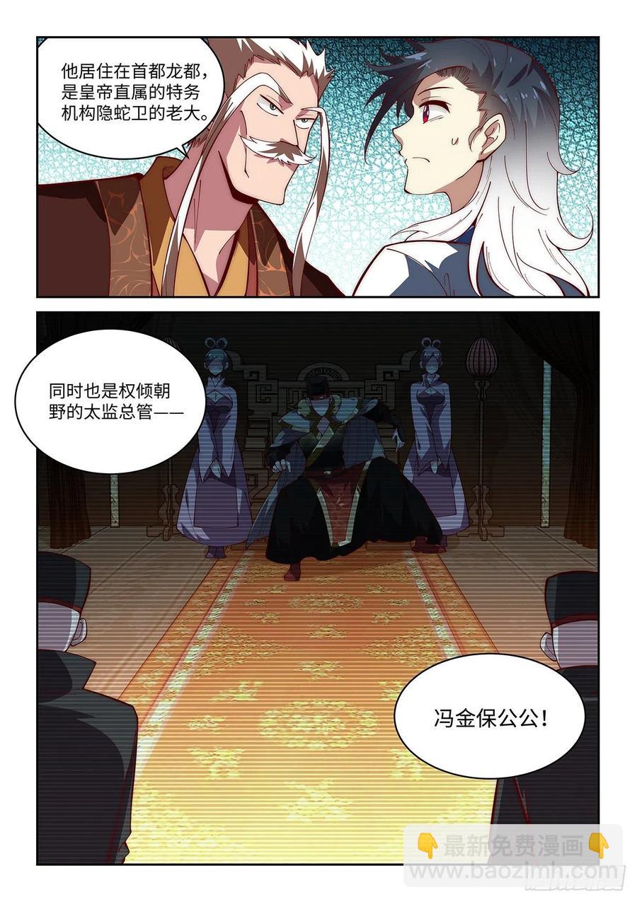 57.新的称号增加了！-第53话