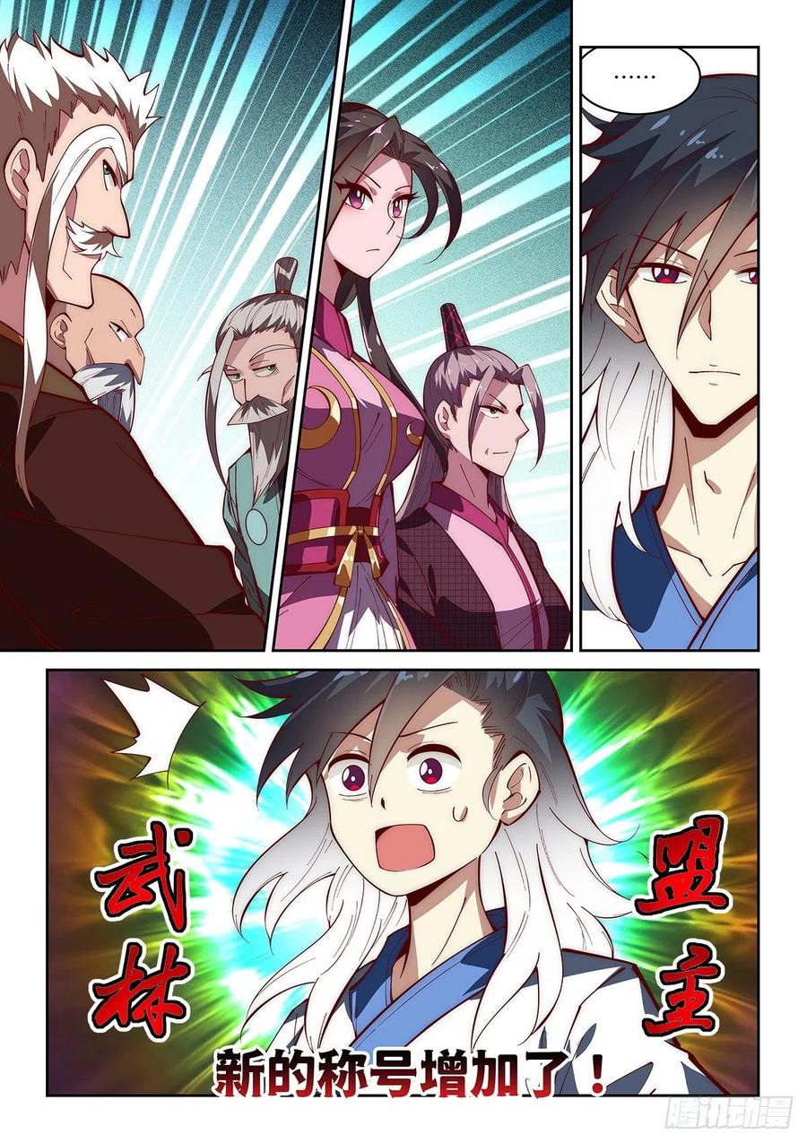 57.新的称号增加了！-第53话