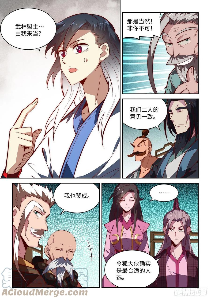 57.新的称号增加了！-第53话