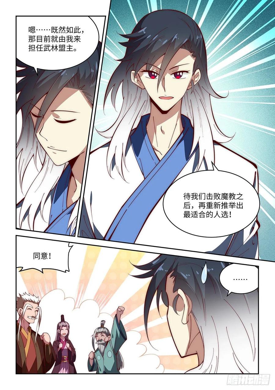57.新的称号增加了！-第53话