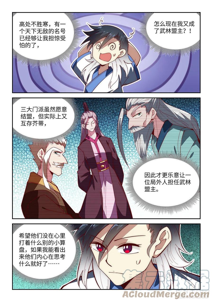 57.新的称号增加了！-第53话