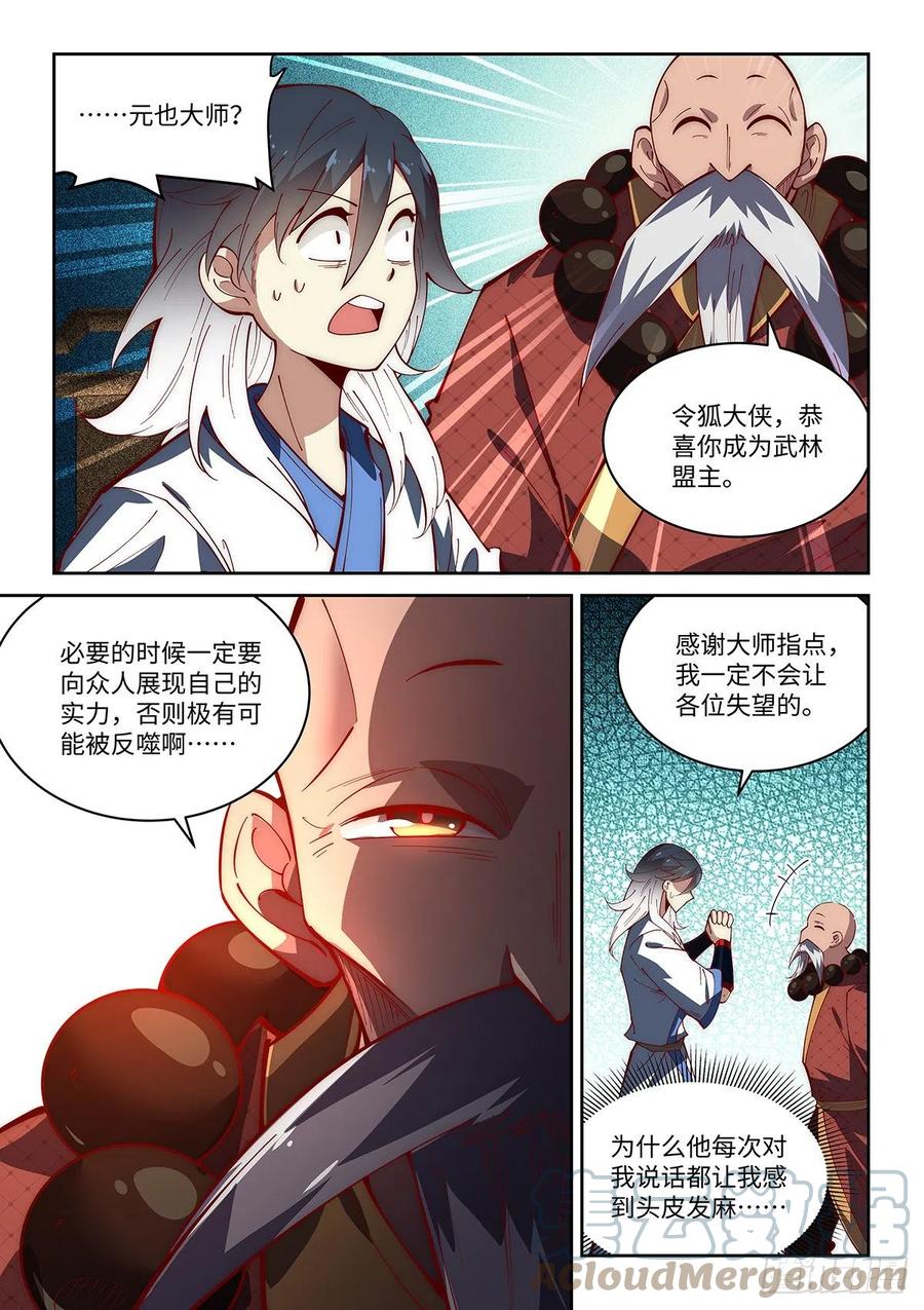 57.新的称号增加了！-第53话