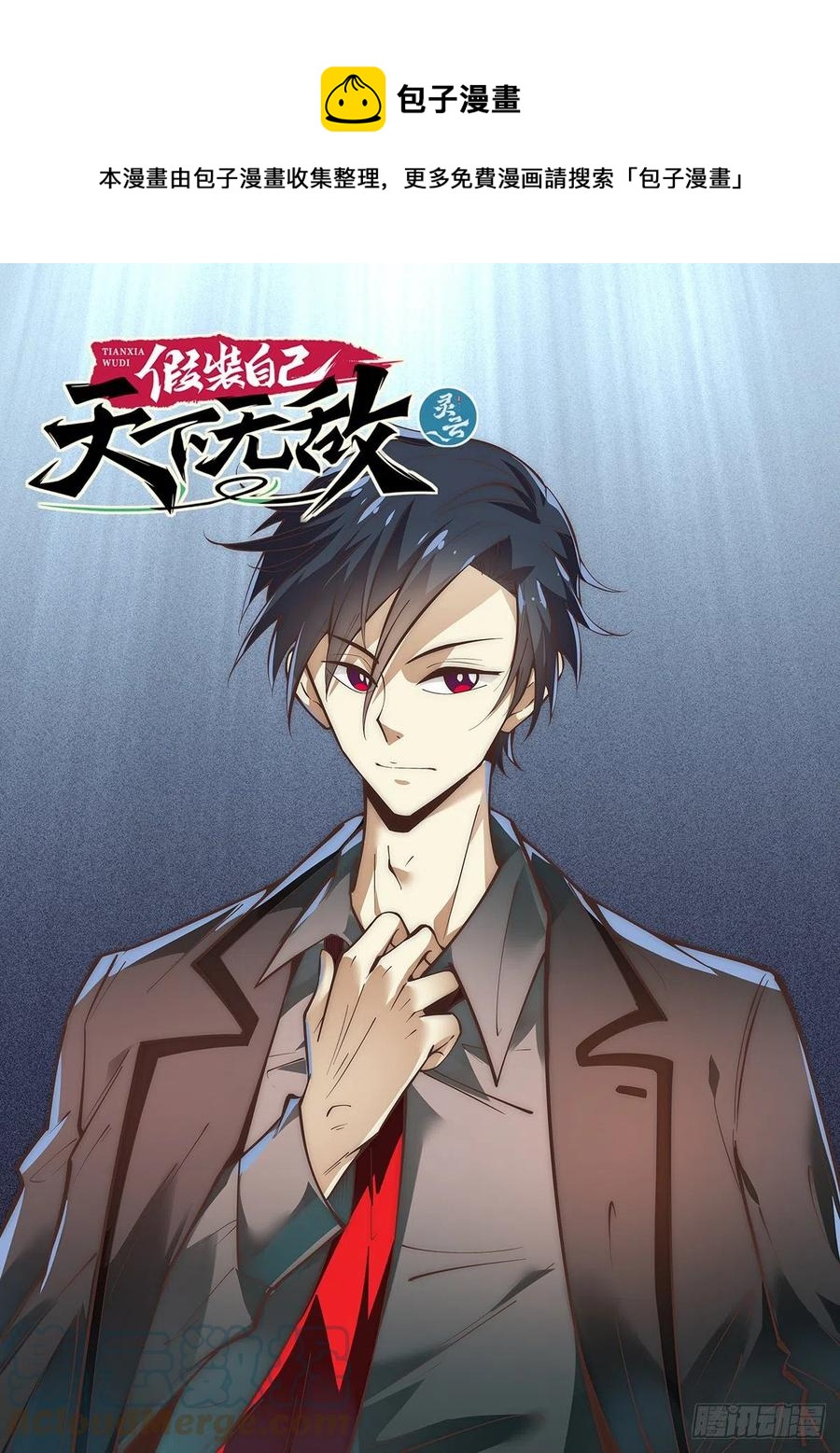 59.总有恶人想害我-第57话