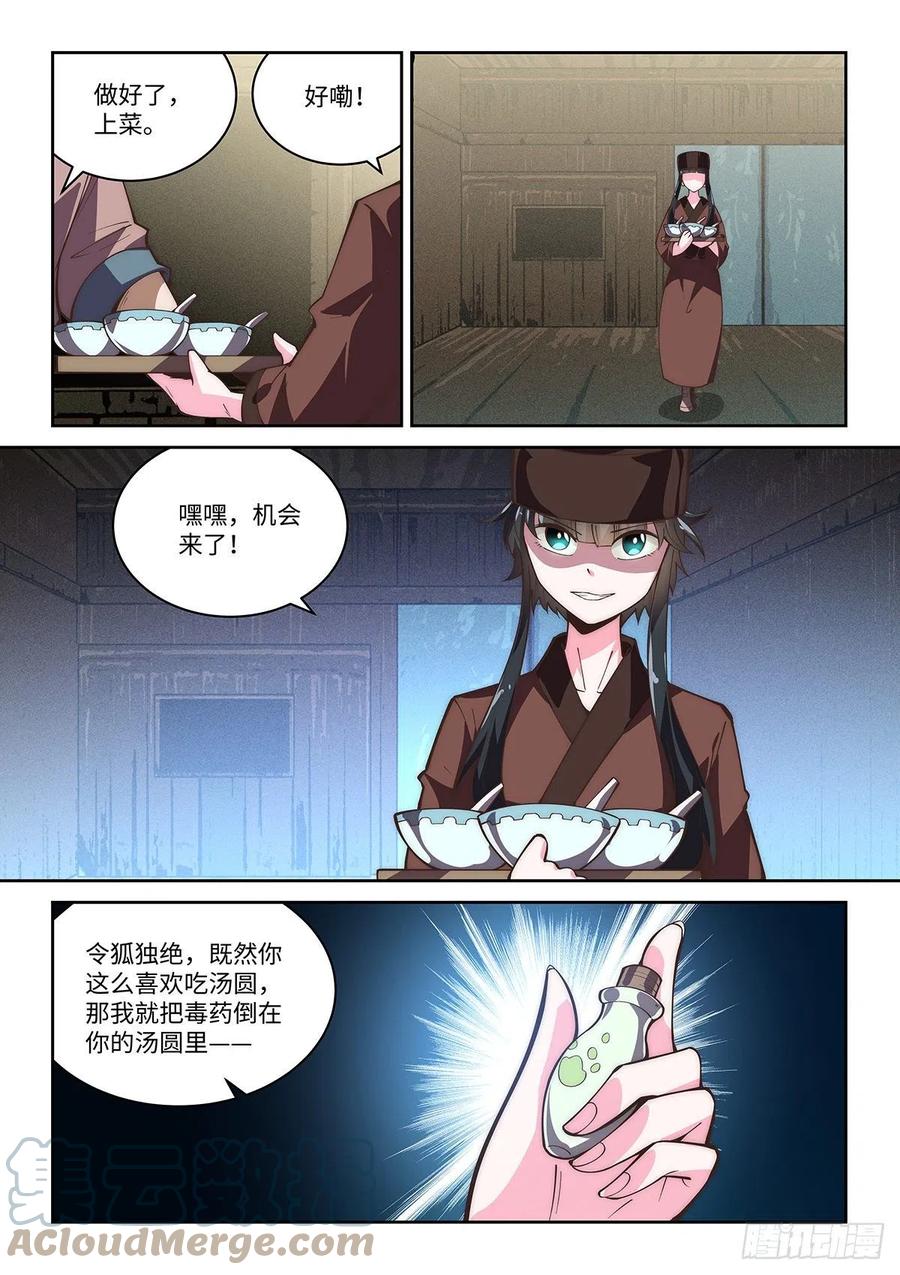 59.总有恶人想害我-第57话