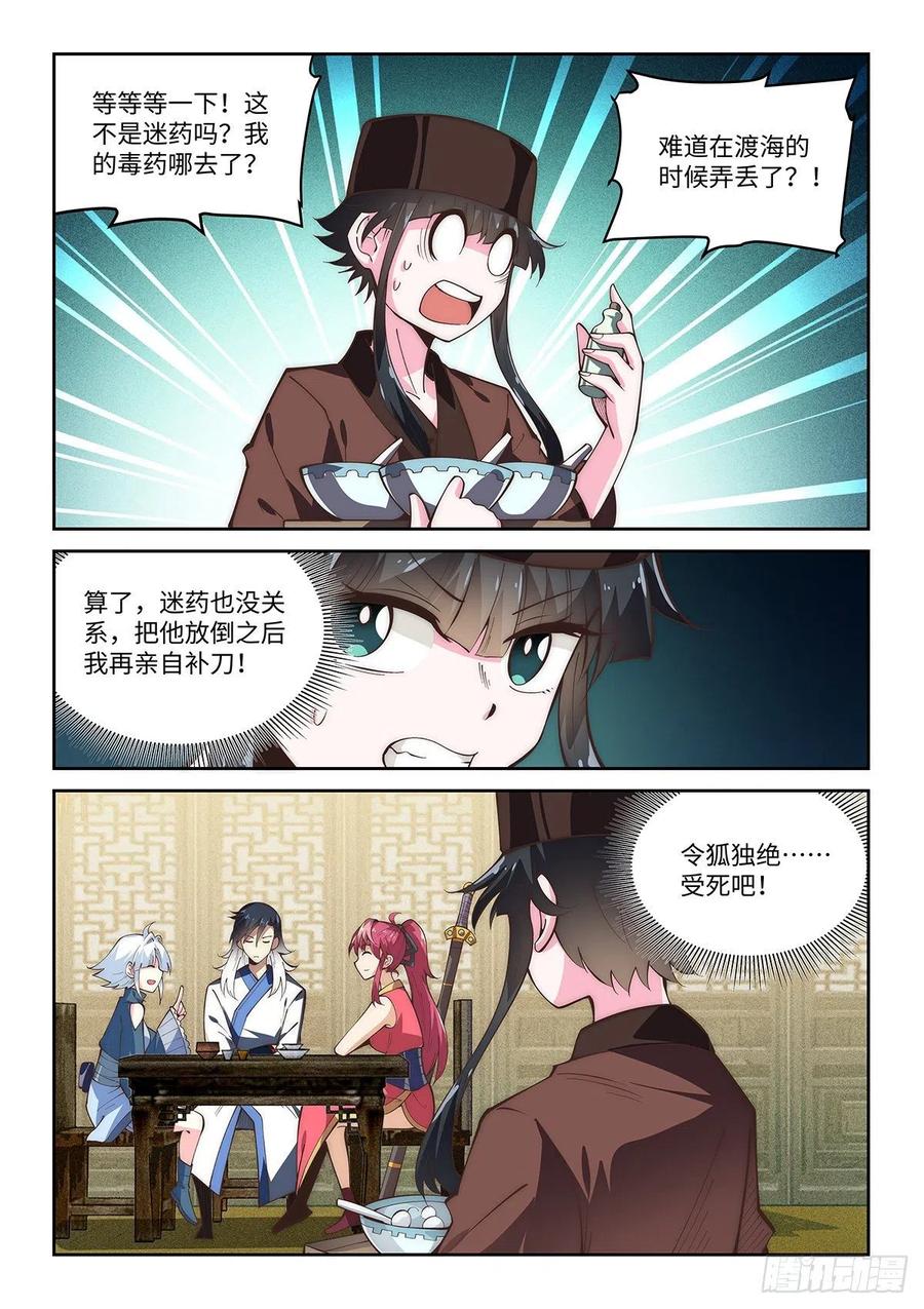59.总有恶人想害我-第57话