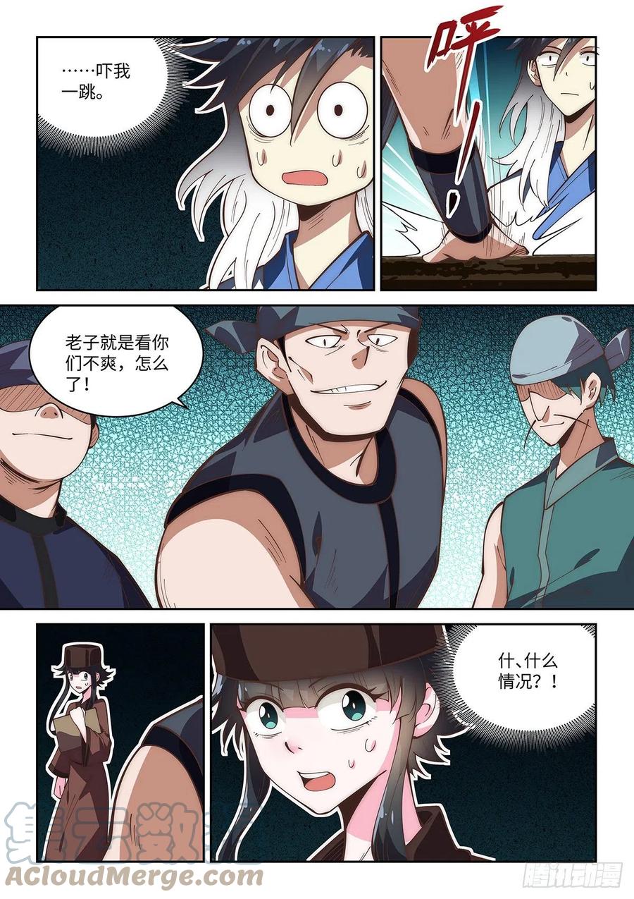 59.总有恶人想害我-第57话