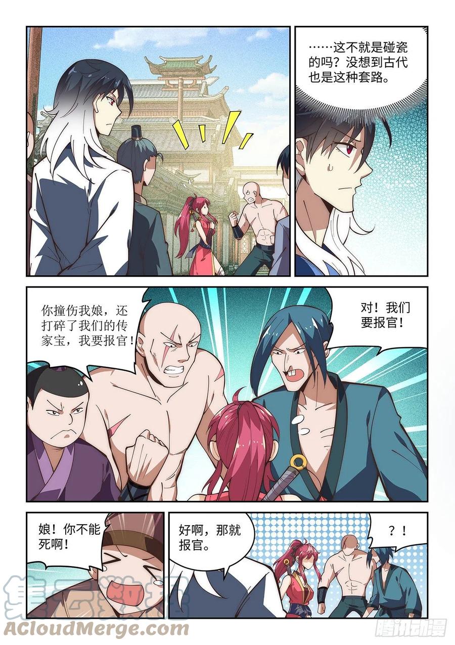 59.总有恶人想害我-第57话