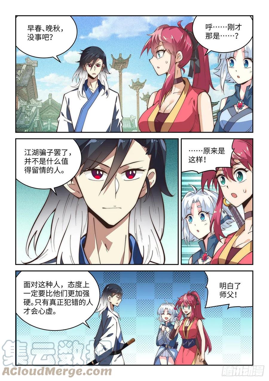 59.总有恶人想害我-第57话