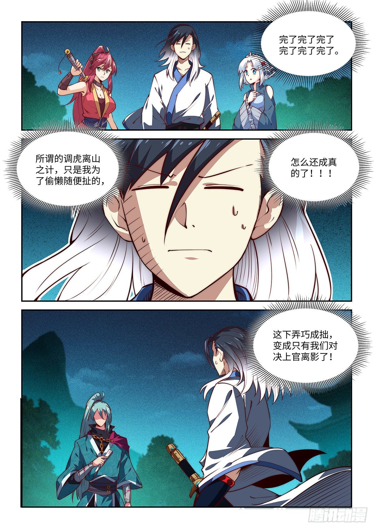 6.上官离影-第7话