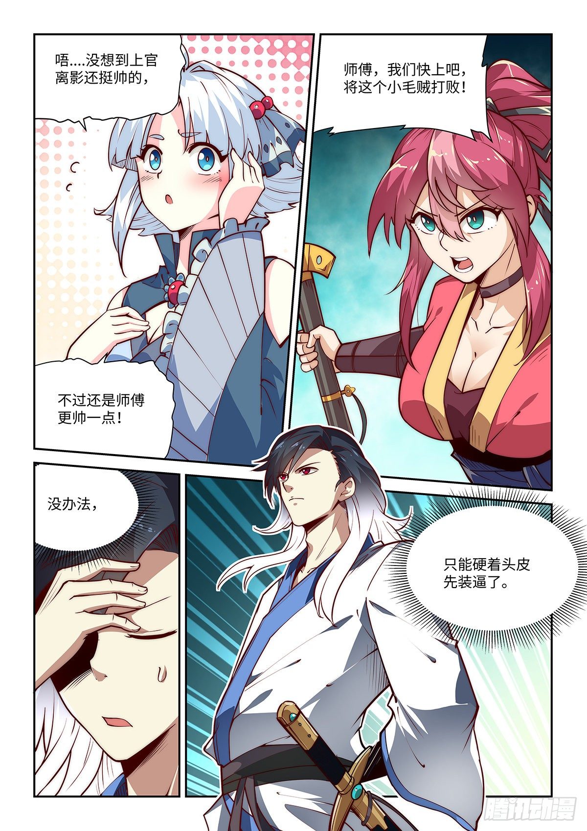 6.上官离影-第7话