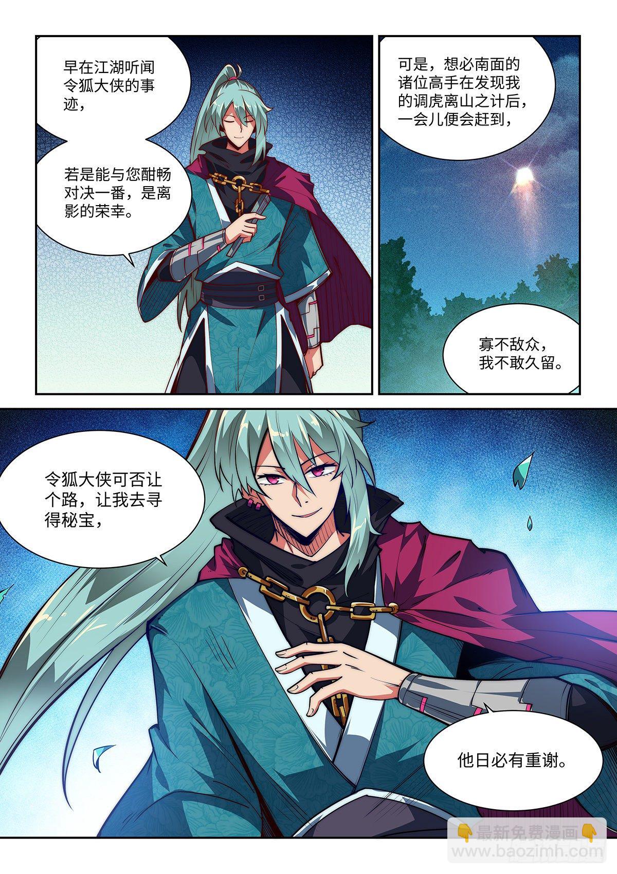 6.上官离影-第7话