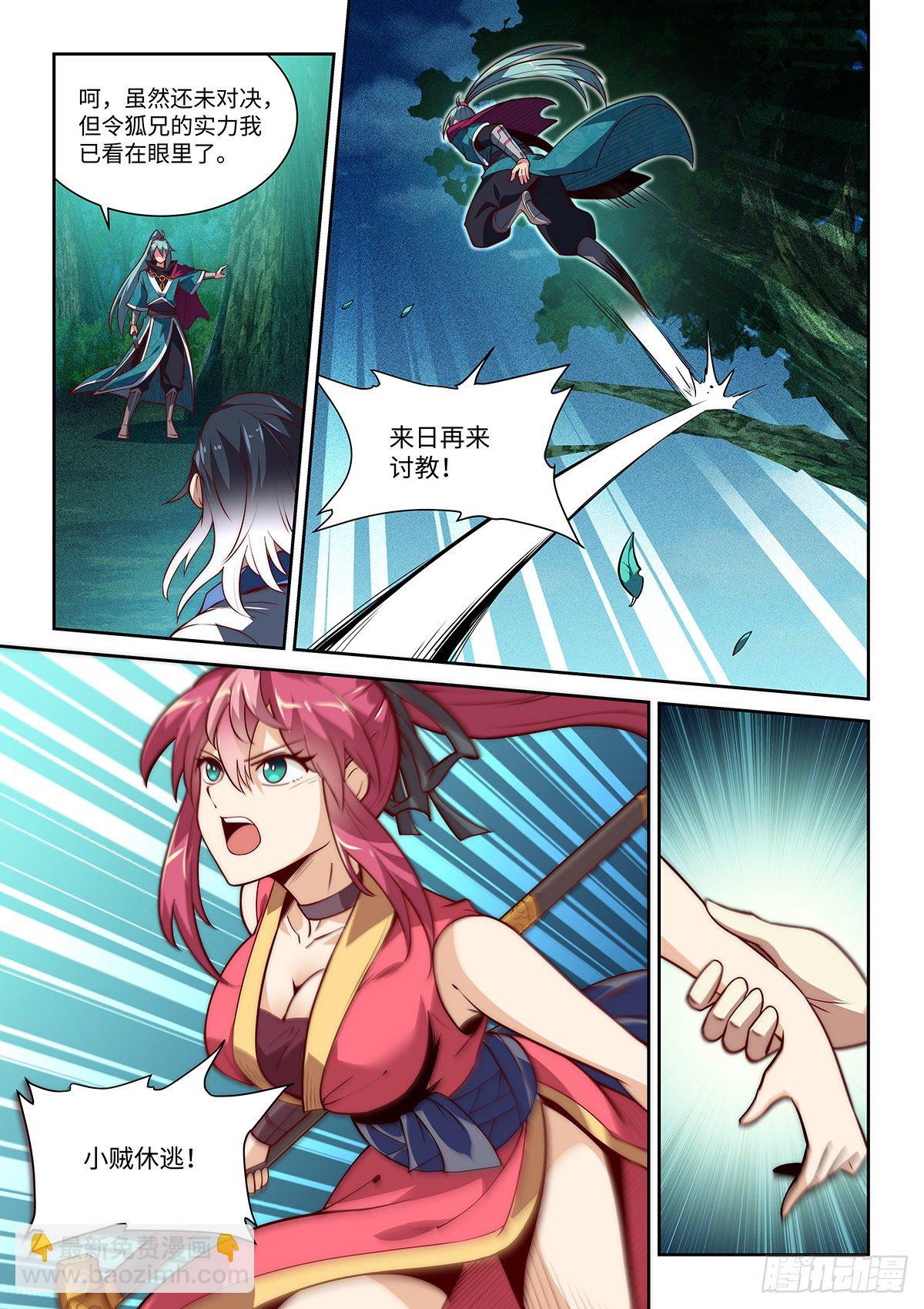 6.上官离影-第7话