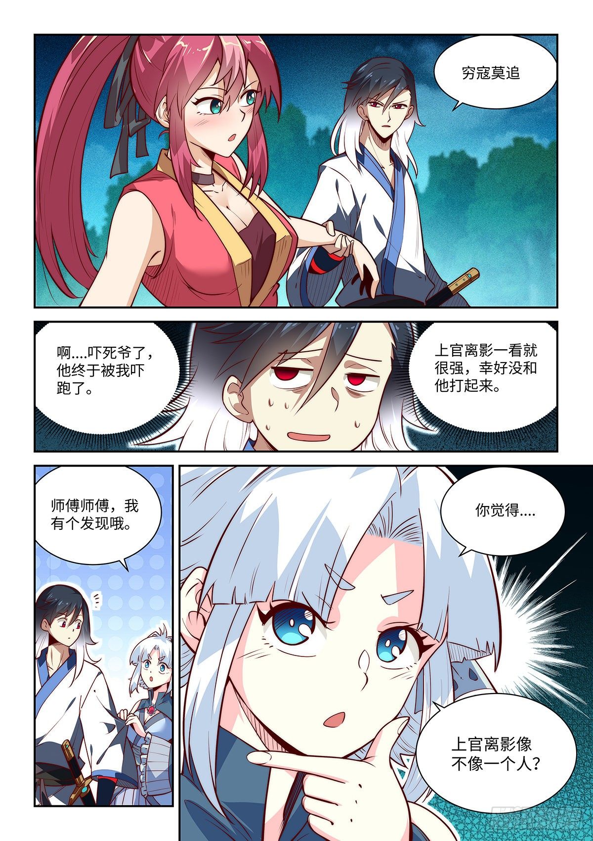 6.上官离影-第7话