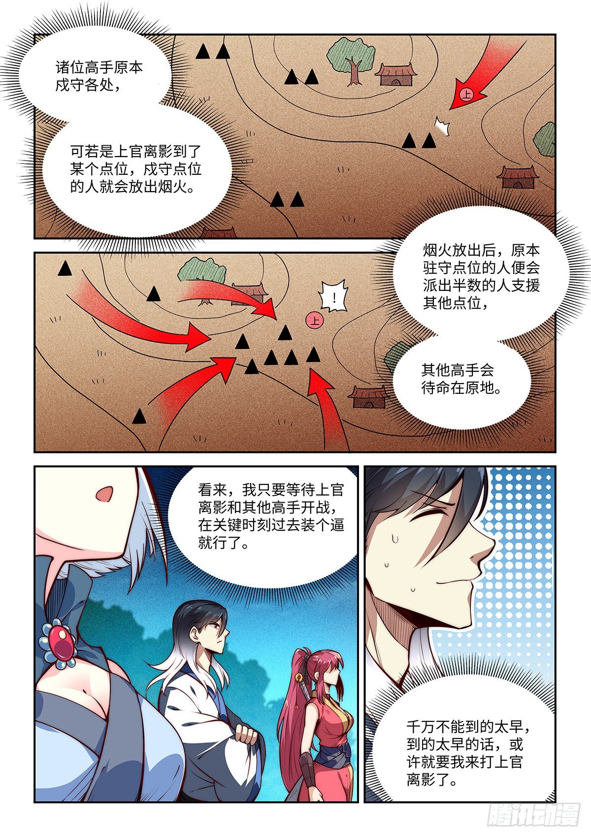 6.上官离影-第7话