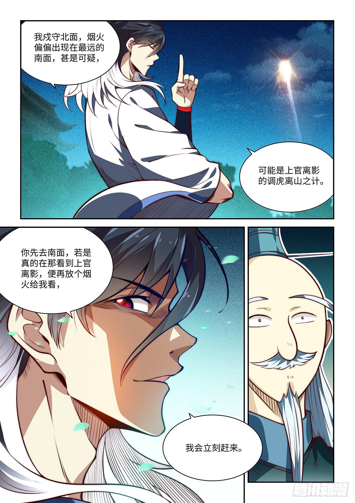6.上官离影-第7话