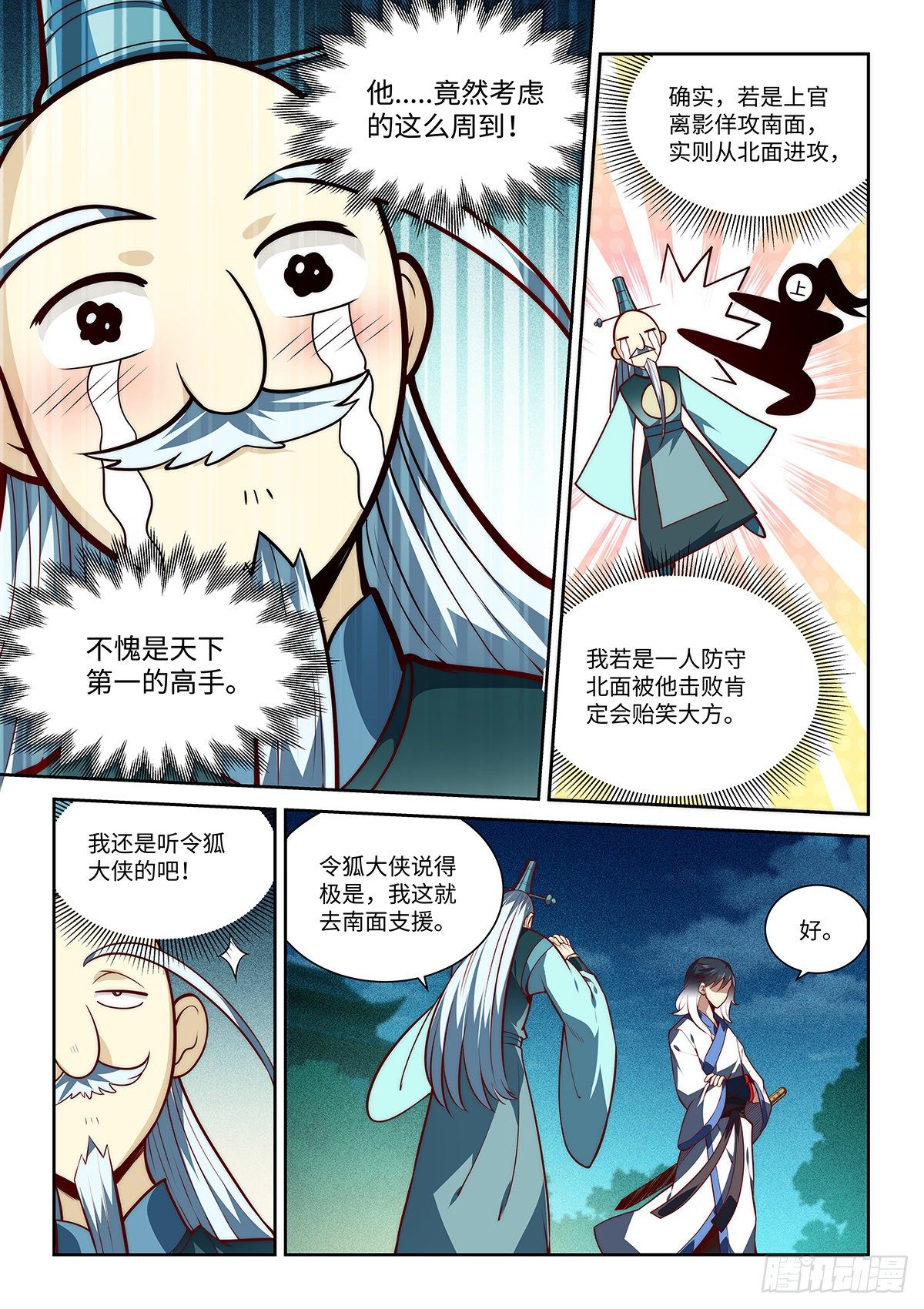 6.上官离影-第7话
