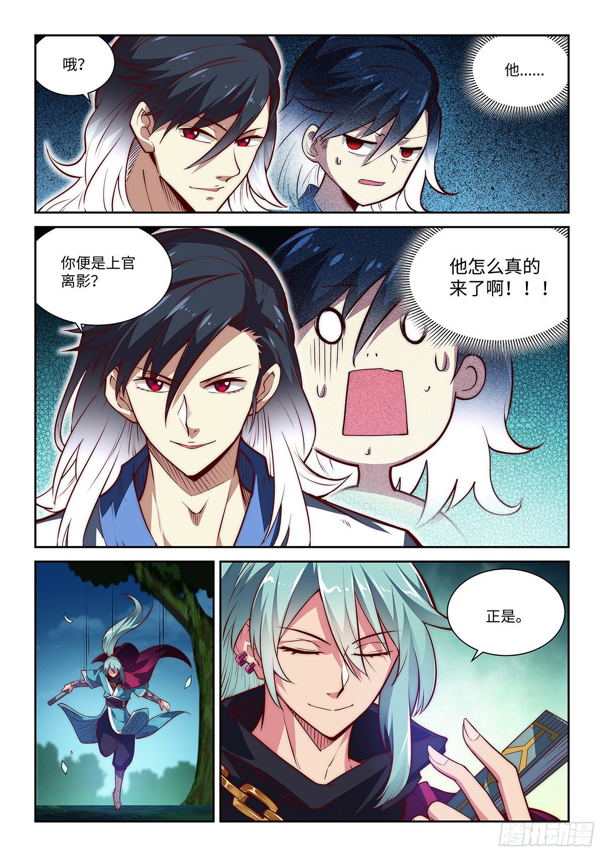 6.上官离影-第7话