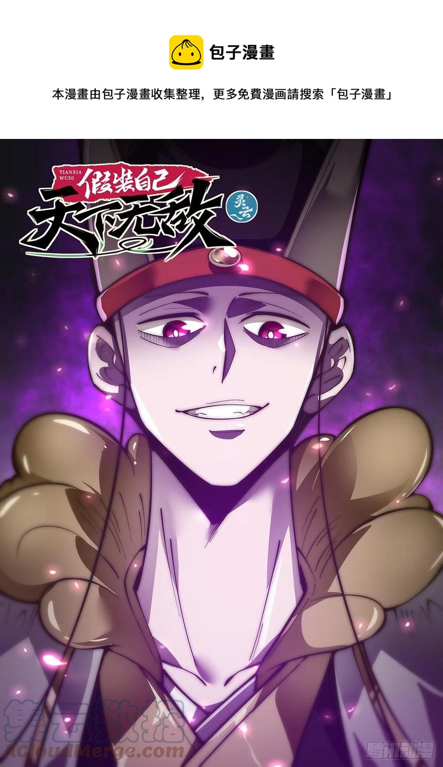 61.你这名号保真吗？-第59话