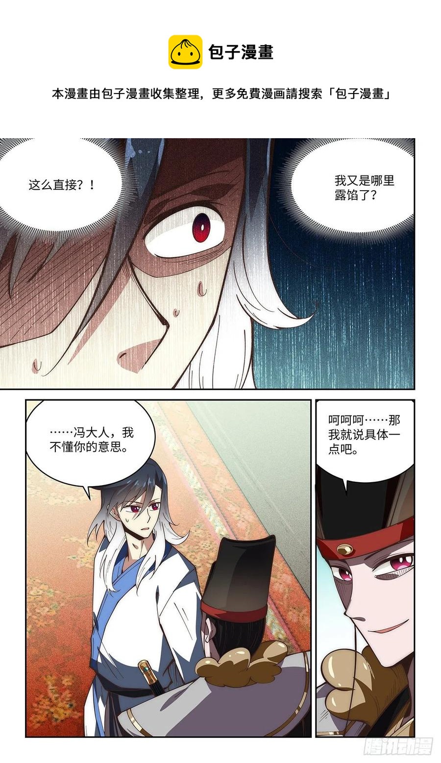 61.你这名号保真吗？-第59话