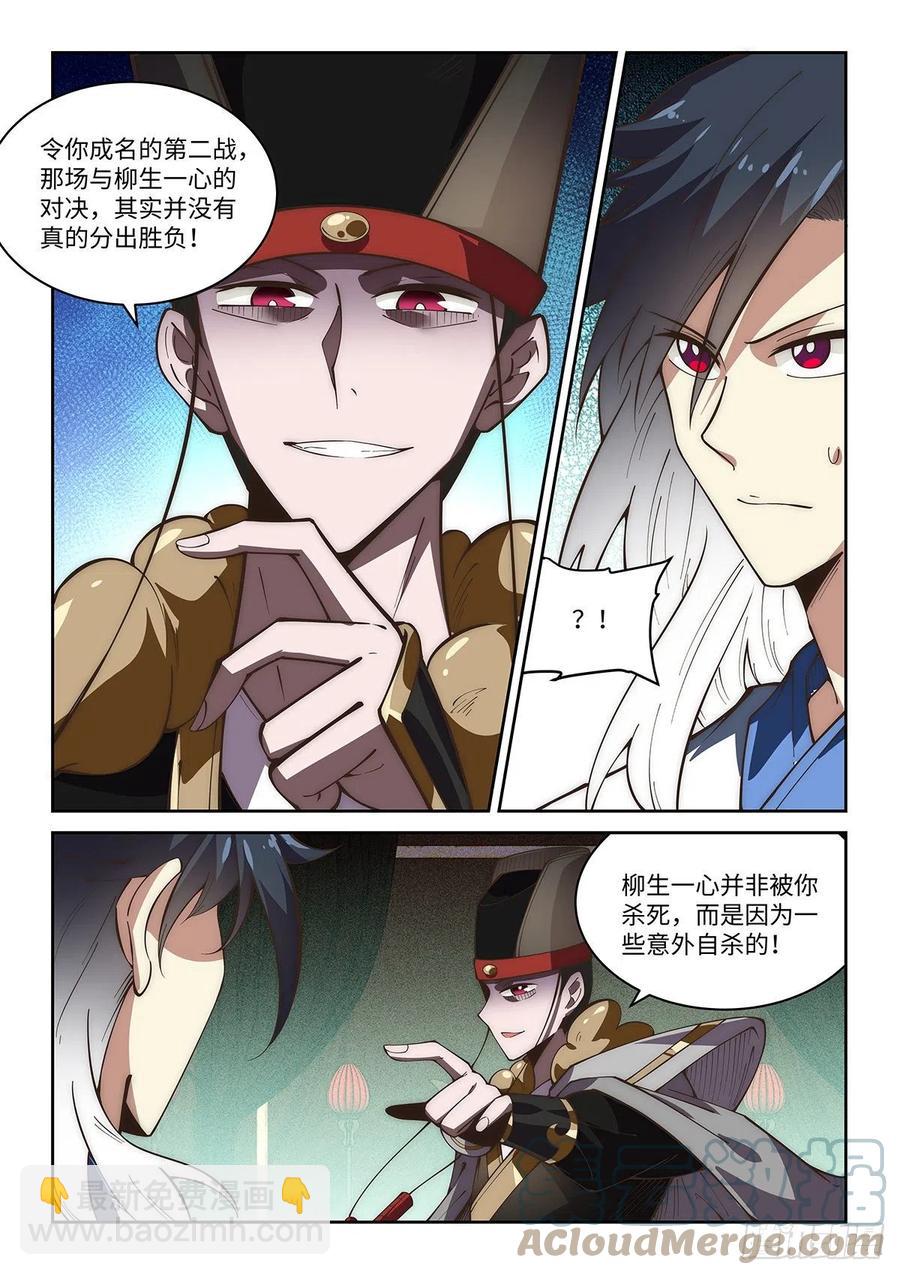 61.你这名号保真吗？-第59话