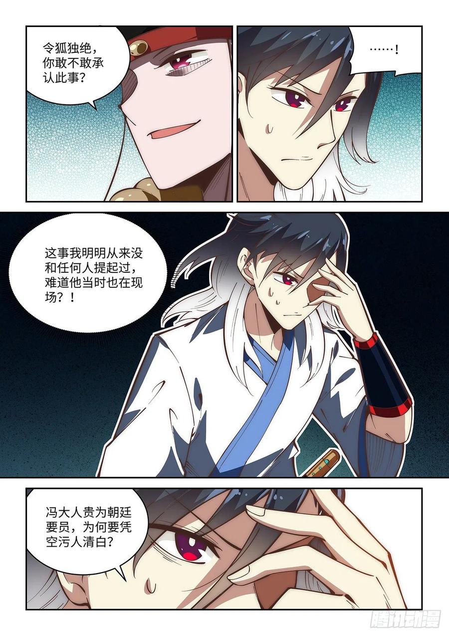61.你这名号保真吗？-第59话