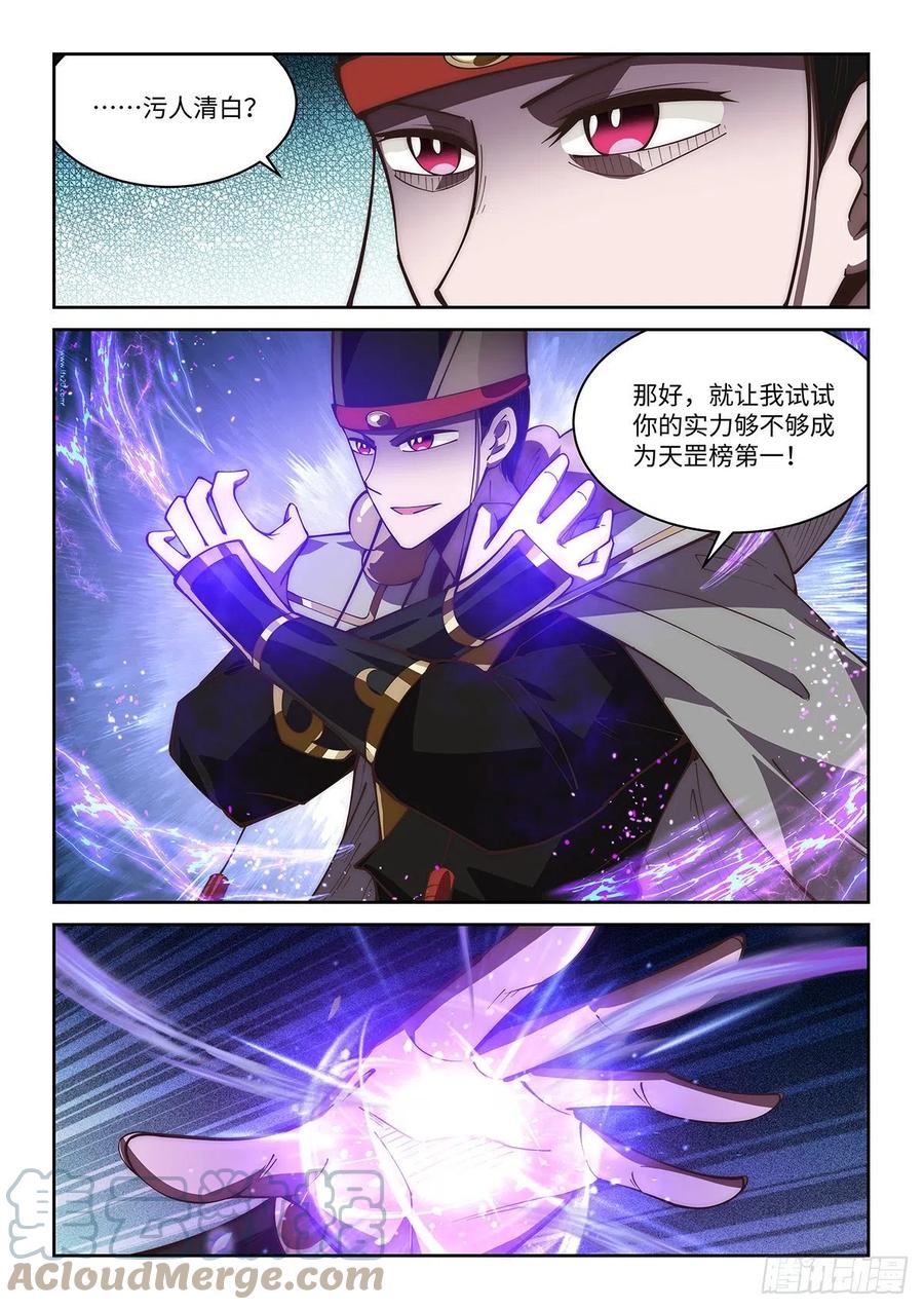 61.你这名号保真吗？-第59话