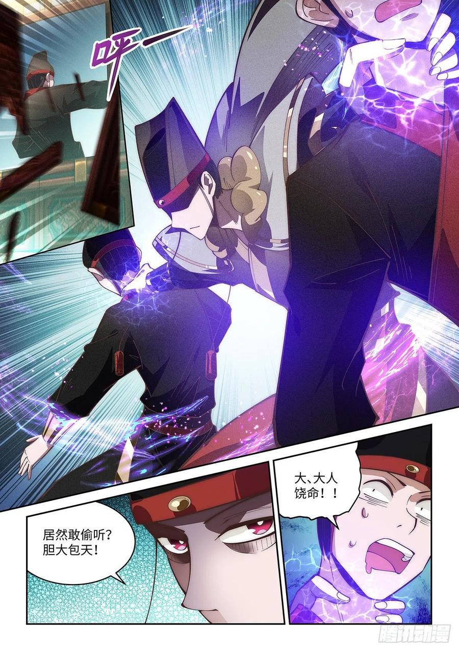 61.你这名号保真吗？-第59话