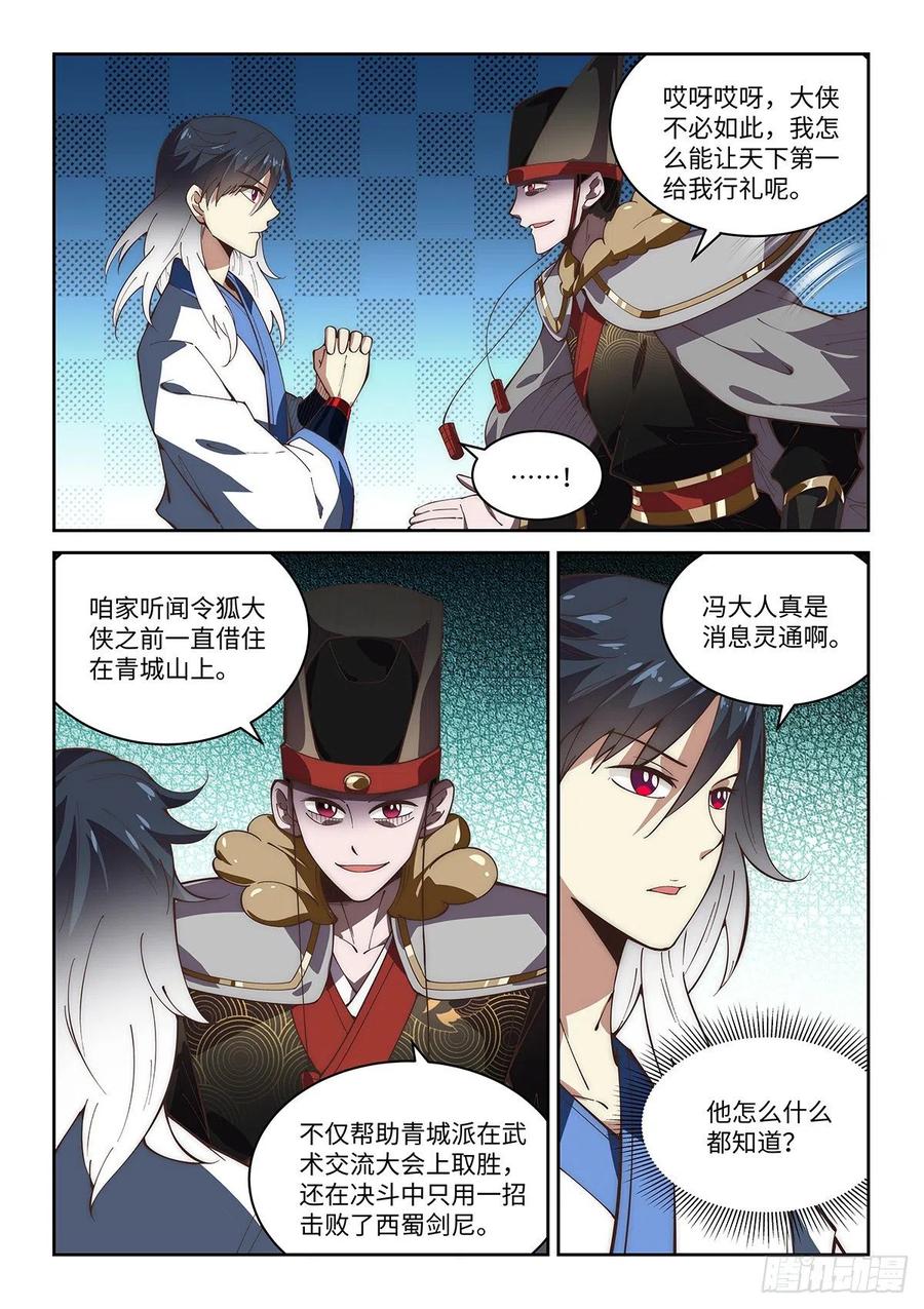 61.你这名号保真吗？-第59话