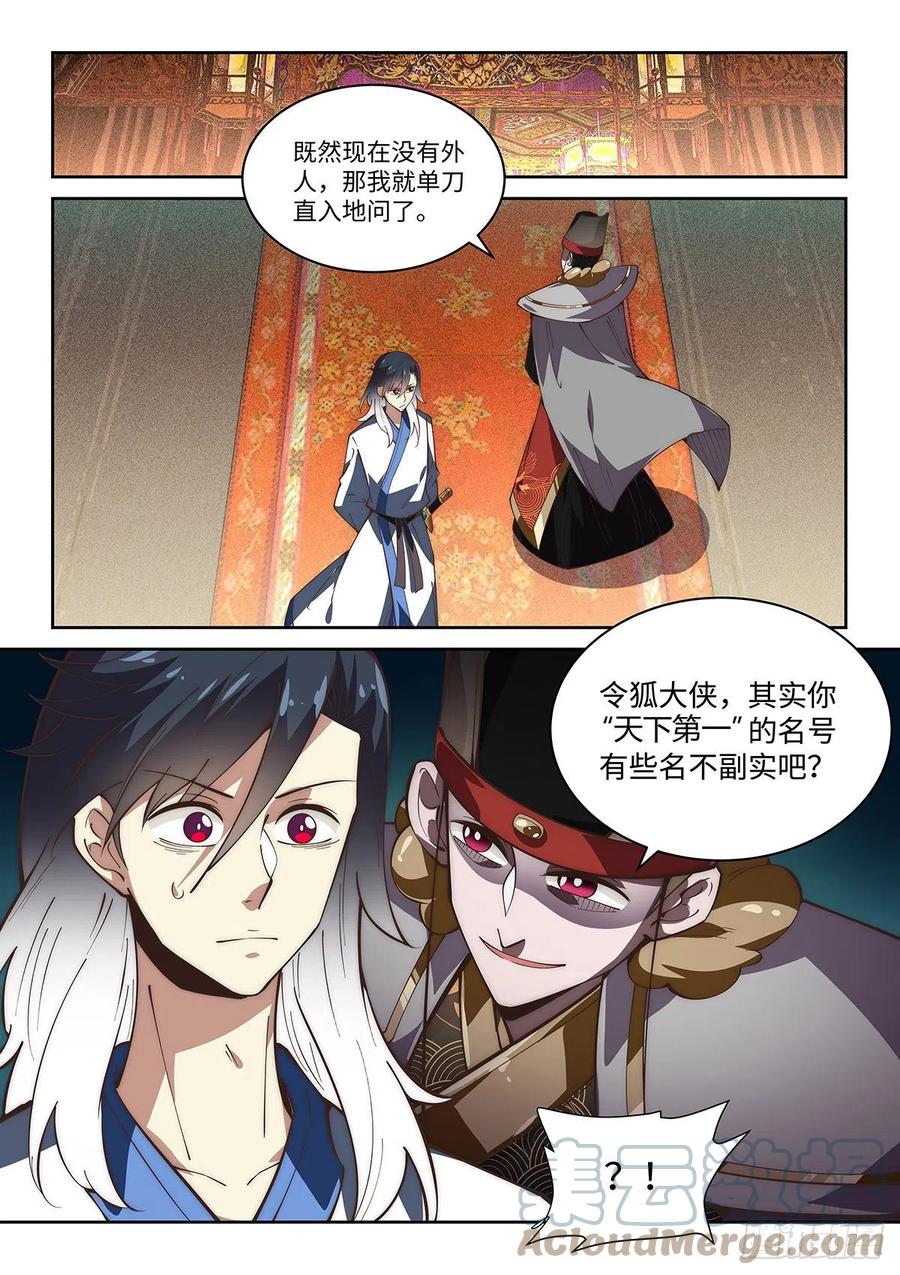 61.你这名号保真吗？-第59话