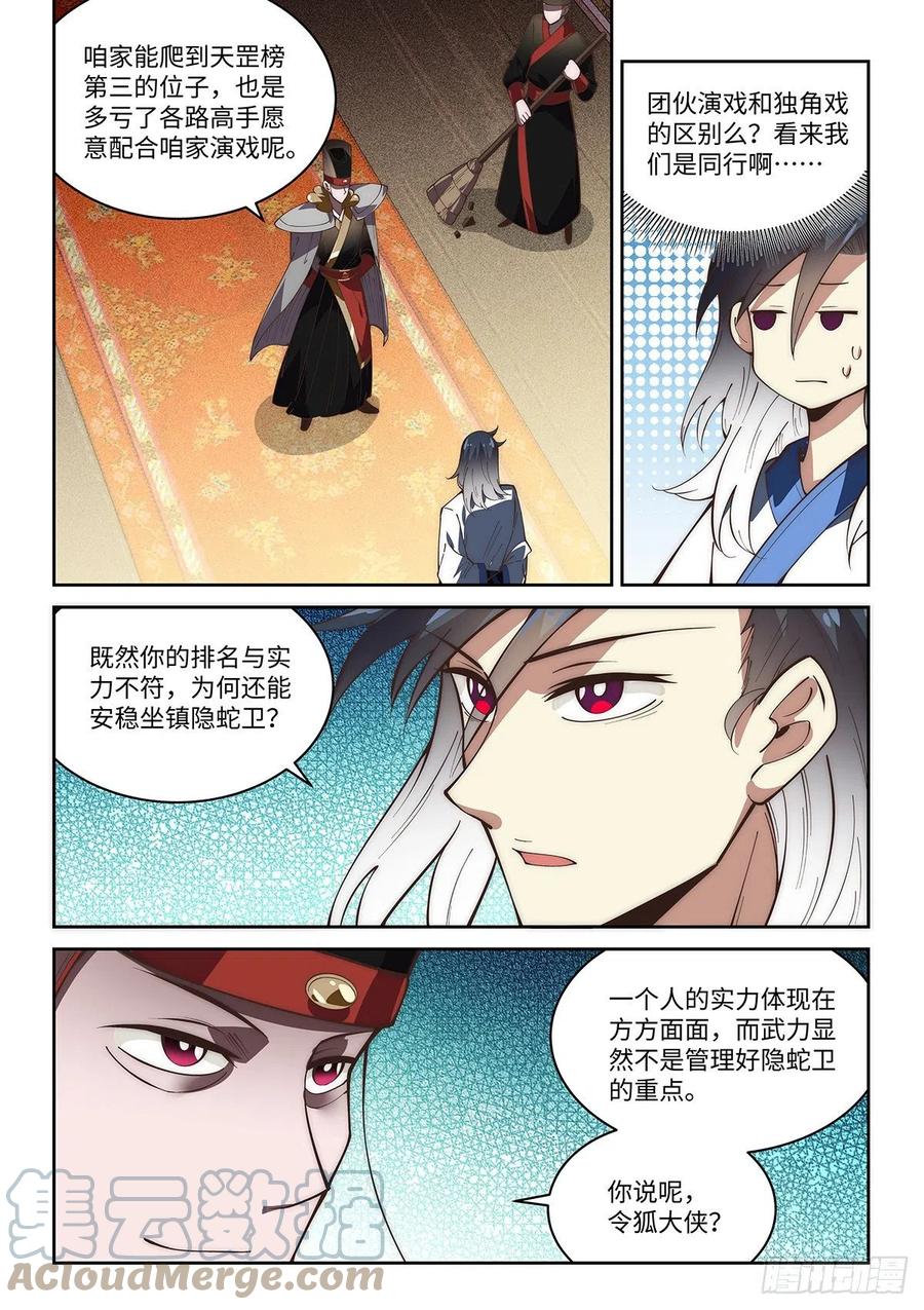 63.谁才是演员？-第61话