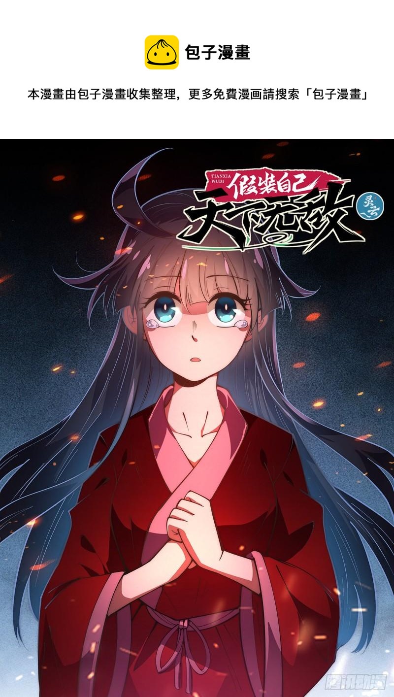 65.名不虚传-第63话