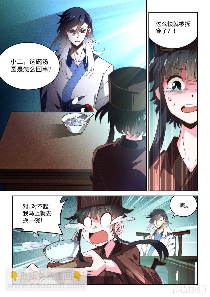 65.名不虚传-第63话