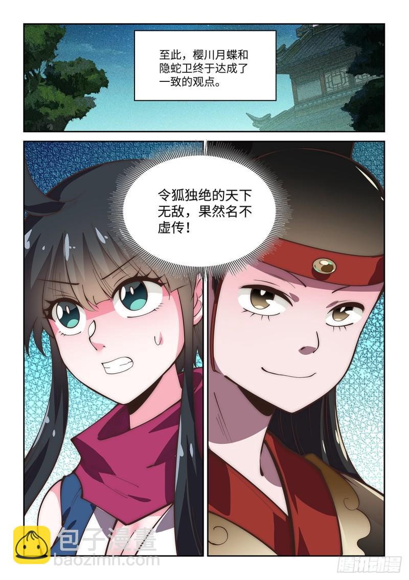 65.名不虚传-第63话