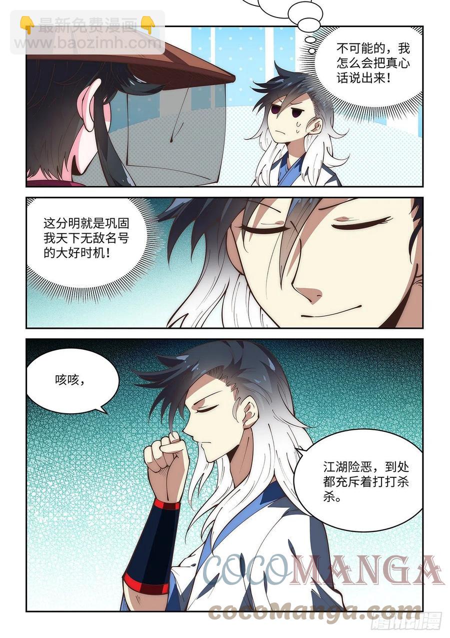 67.两人的觉悟-第65话