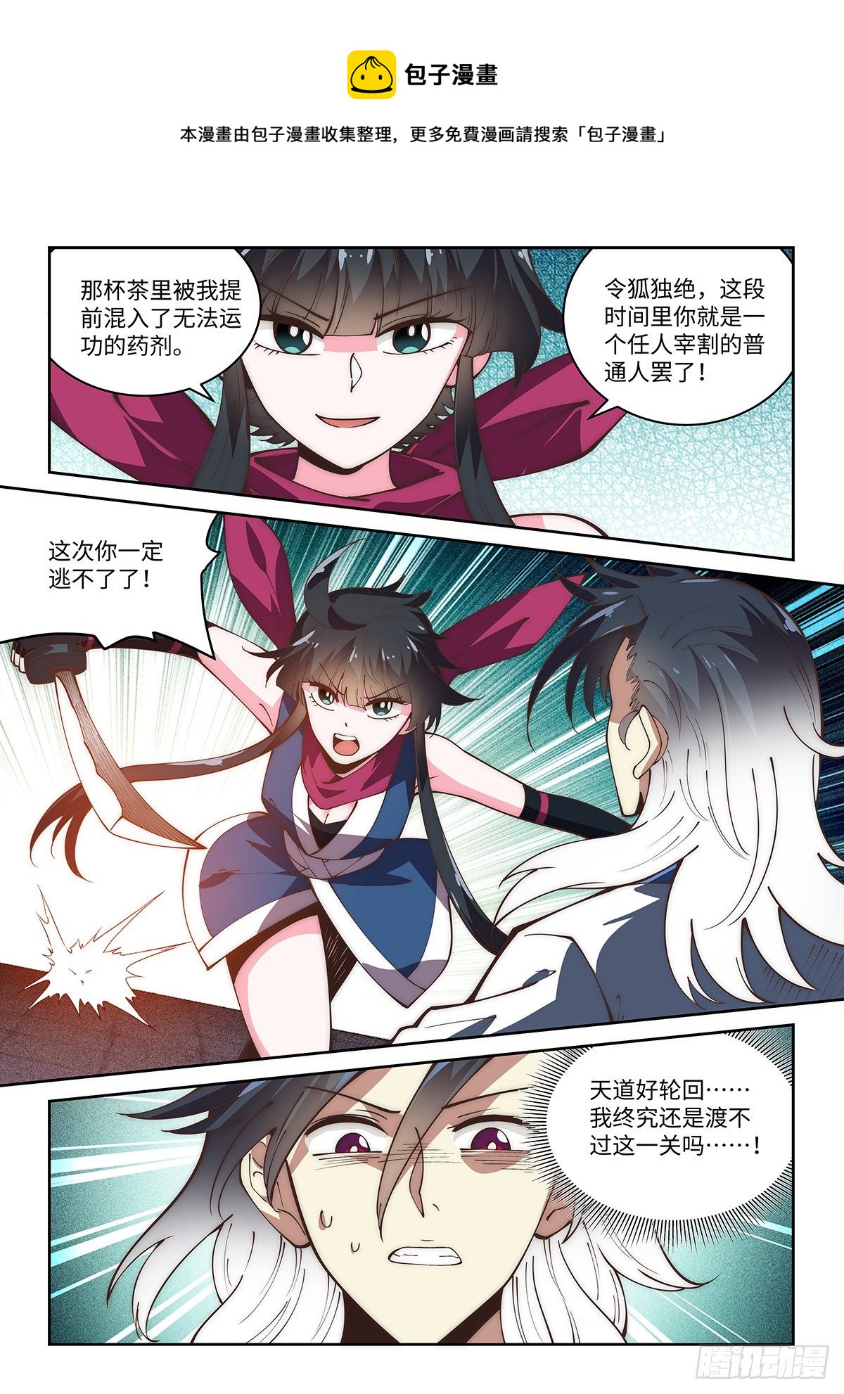 68.命悬一线-第67话