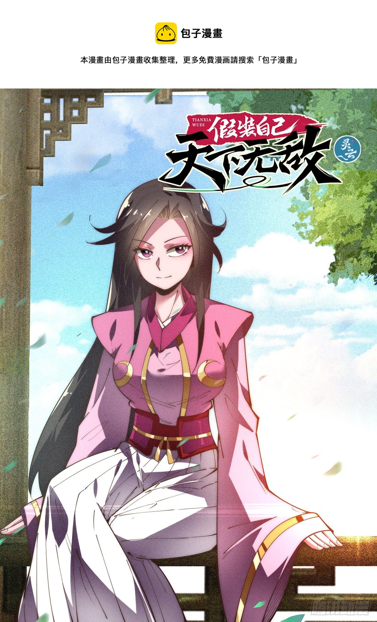 70.天下无敌的完美演技-第69话