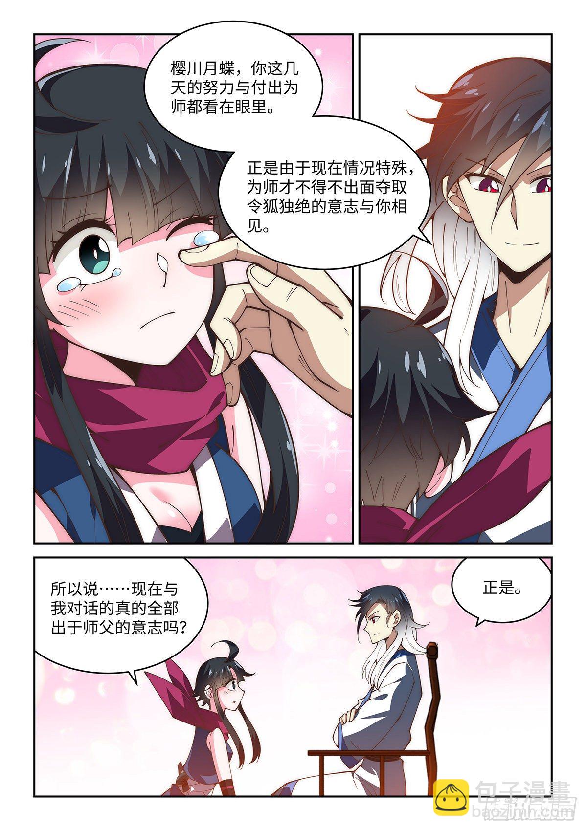 70.天下无敌的完美演技-第69话