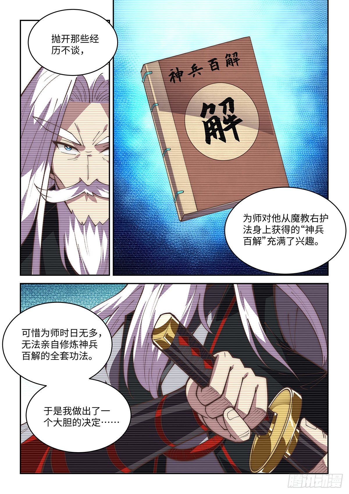 70.天下无敌的完美演技-第69话