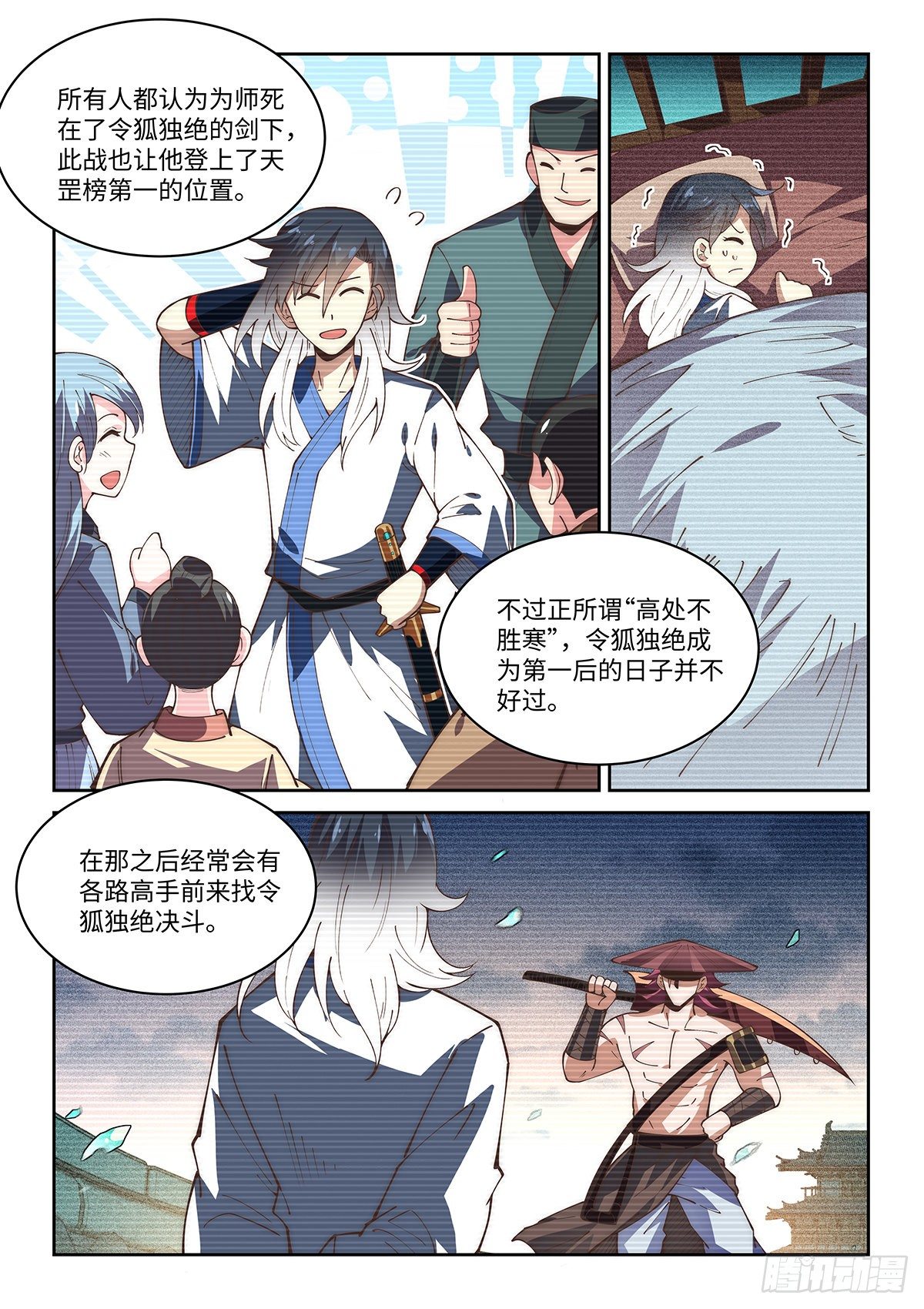 70.天下无敌的完美演技-第69话