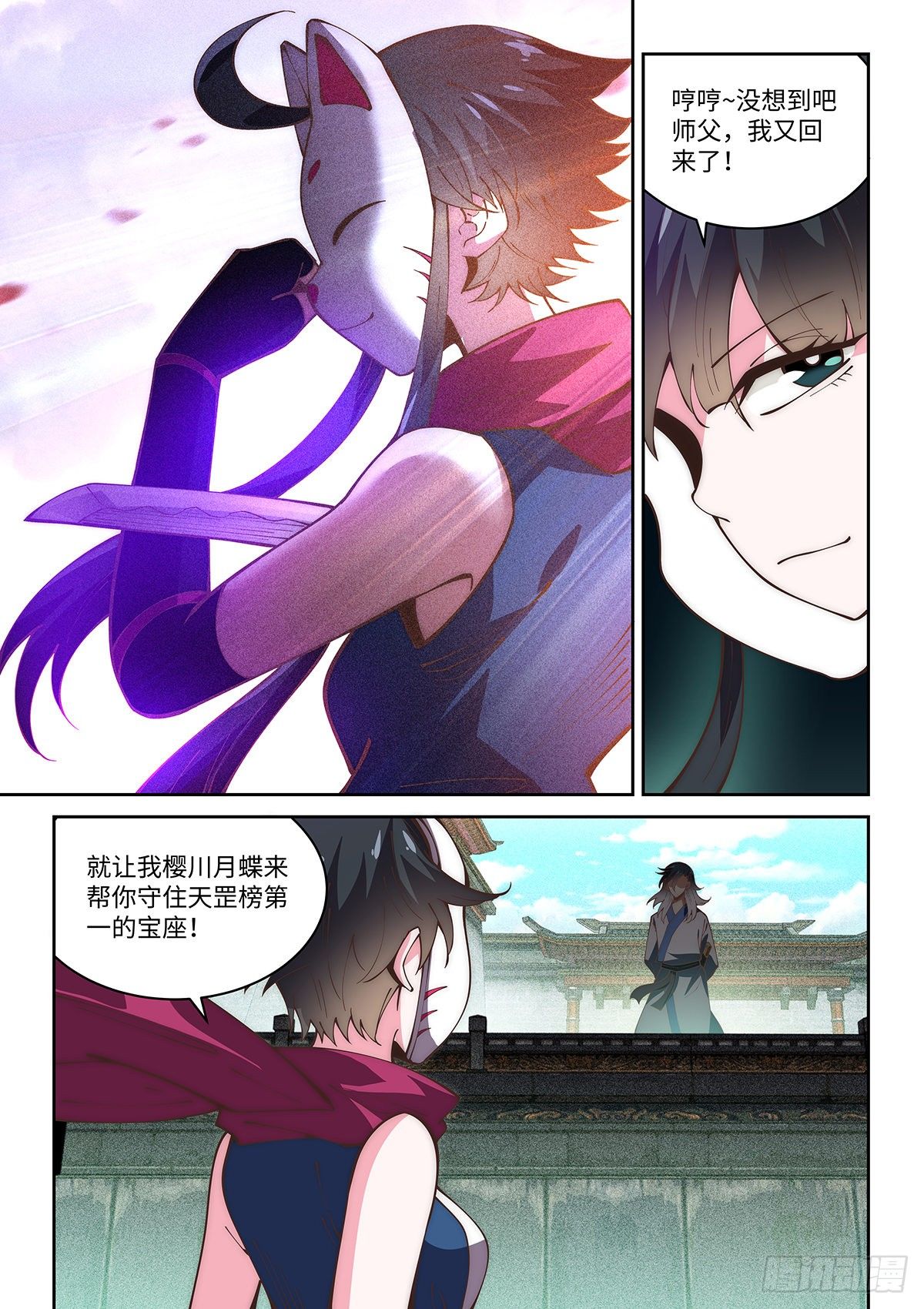 72.天罡论剑-第71话