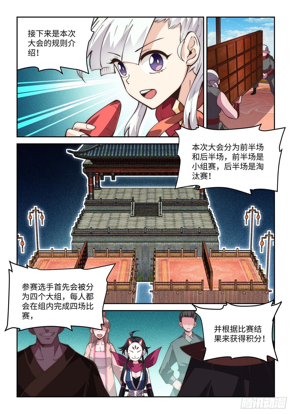 72.天罡论剑-第71话