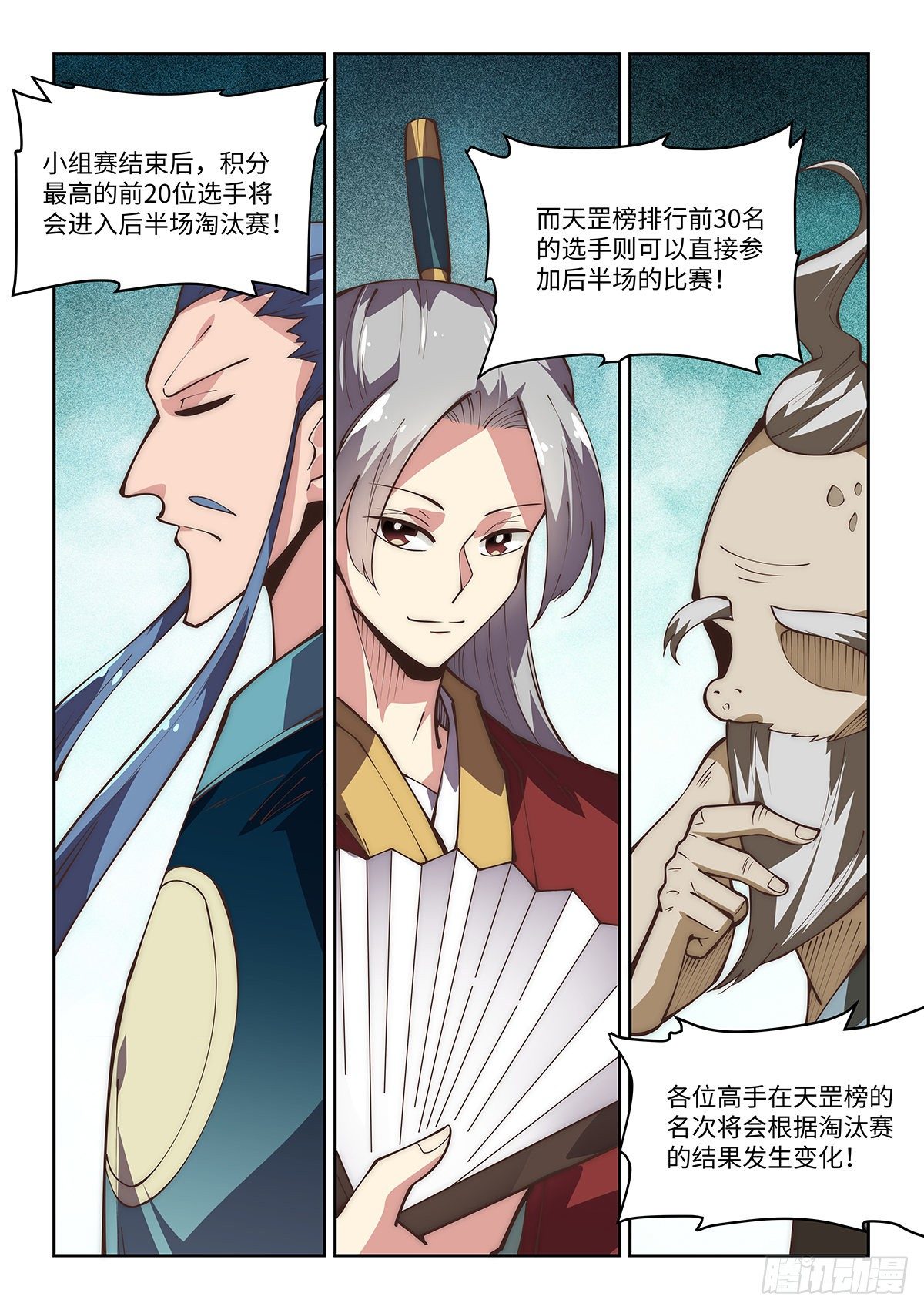 72.天罡论剑-第71话