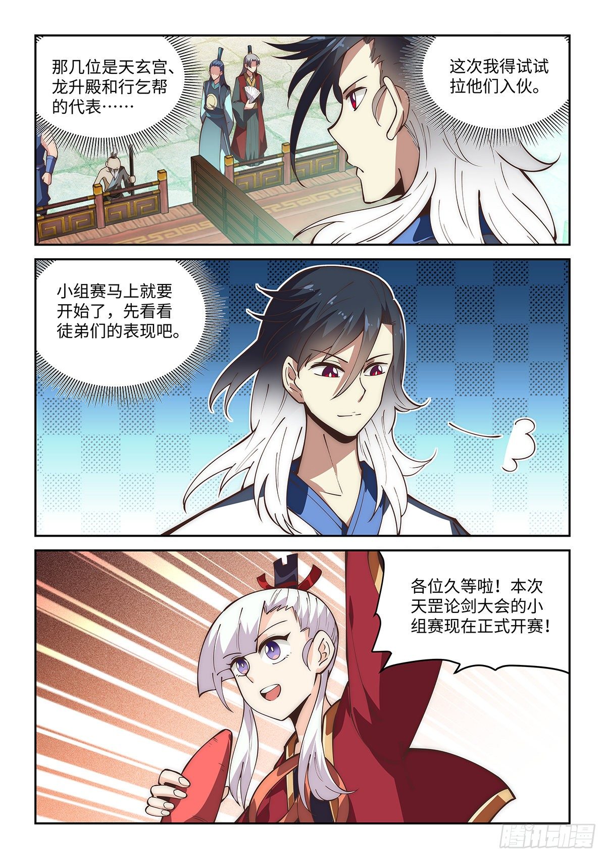72.天罡论剑-第71话